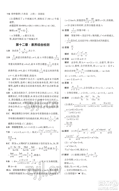 教育科学出版社2023年5年中考3年模拟八年级上册数学冀教版参考答案