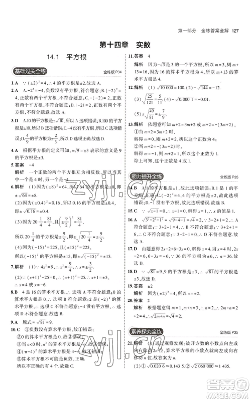 教育科学出版社2023年5年中考3年模拟八年级上册数学冀教版参考答案