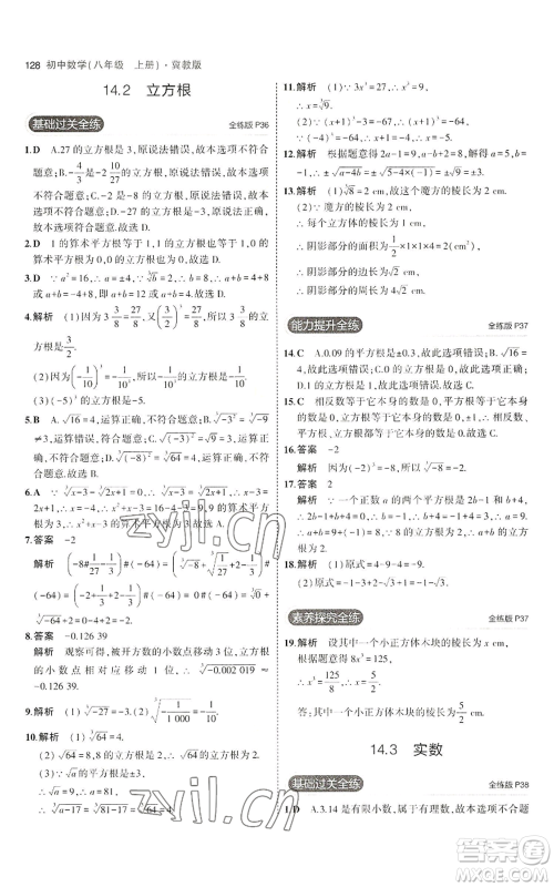 教育科学出版社2023年5年中考3年模拟八年级上册数学冀教版参考答案