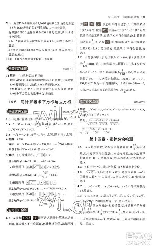 教育科学出版社2023年5年中考3年模拟八年级上册数学冀教版参考答案