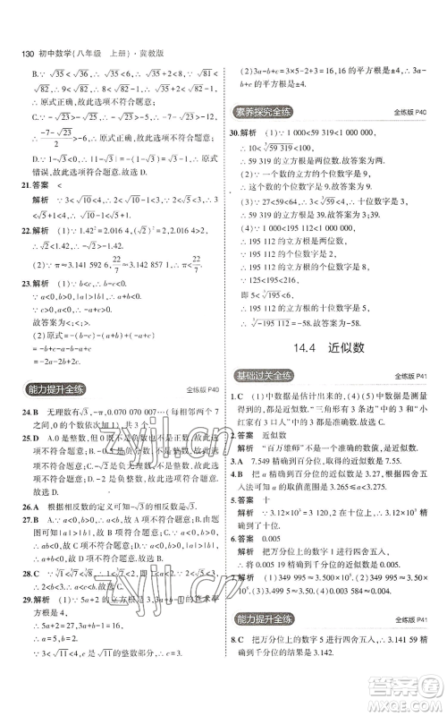 教育科学出版社2023年5年中考3年模拟八年级上册数学冀教版参考答案