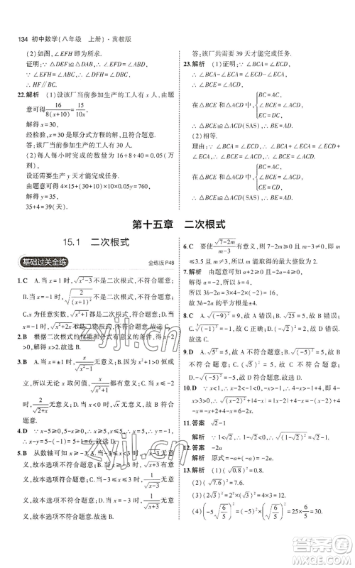 教育科学出版社2023年5年中考3年模拟八年级上册数学冀教版参考答案