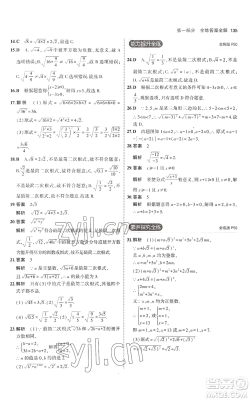 教育科学出版社2023年5年中考3年模拟八年级上册数学冀教版参考答案