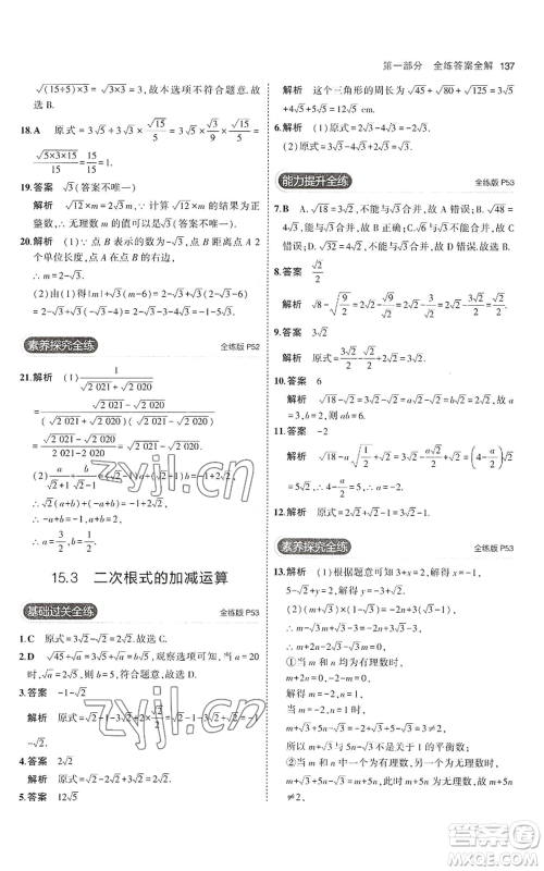 教育科学出版社2023年5年中考3年模拟八年级上册数学冀教版参考答案