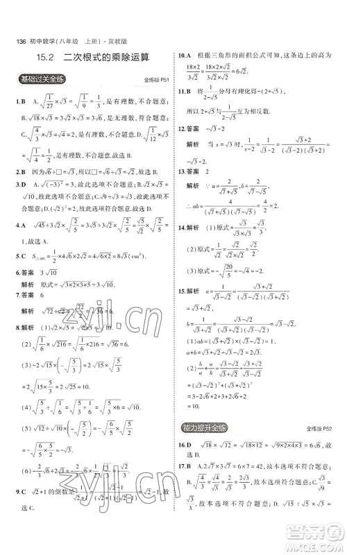 教育科学出版社2023年5年中考3年模拟八年级上册数学冀教版参考答案