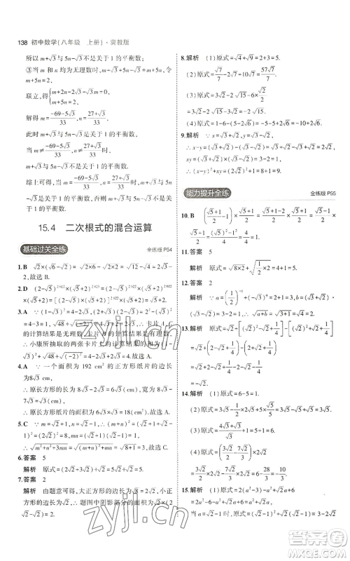 教育科学出版社2023年5年中考3年模拟八年级上册数学冀教版参考答案