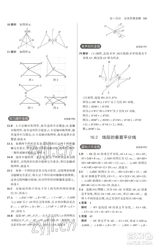 教育科学出版社2023年5年中考3年模拟八年级上册数学冀教版参考答案 教育科学出版社2023年5年中考3年模拟八年级上册数学冀教版参考答案