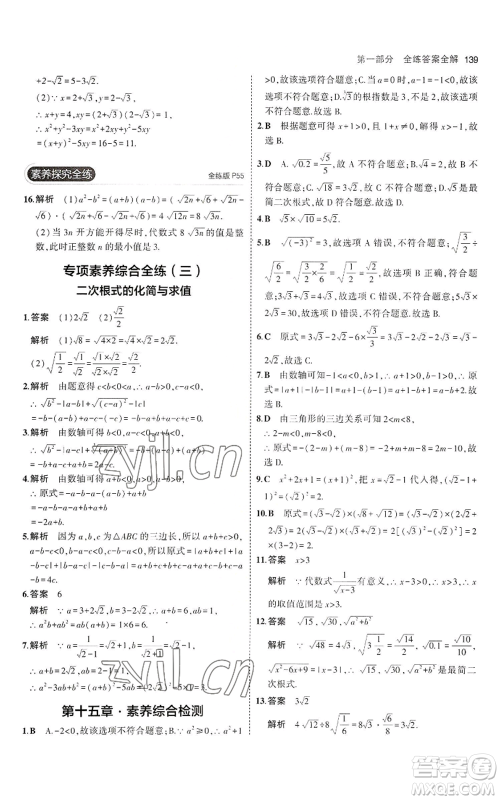 教育科学出版社2023年5年中考3年模拟八年级上册数学冀教版参考答案