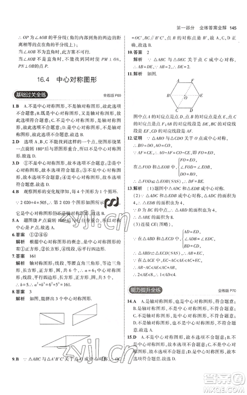 教育科学出版社2023年5年中考3年模拟八年级上册数学冀教版参考答案