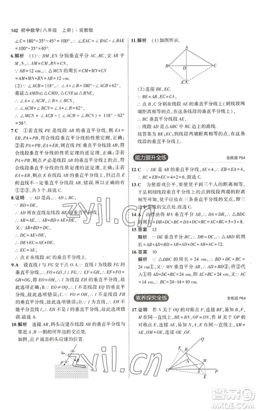 教育科学出版社2023年5年中考3年模拟八年级上册数学冀教版参考答案