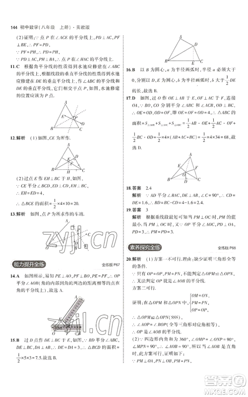 教育科学出版社2023年5年中考3年模拟八年级上册数学冀教版参考答案