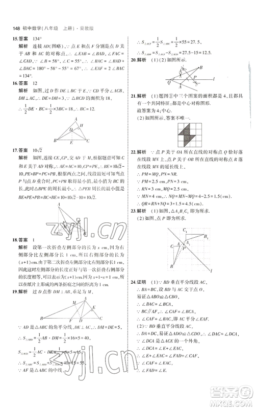 教育科学出版社2023年5年中考3年模拟八年级上册数学冀教版参考答案