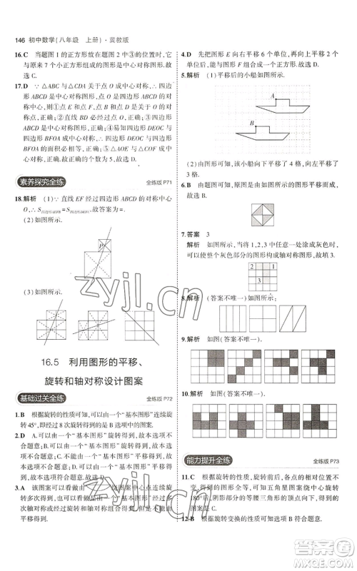 教育科学出版社2023年5年中考3年模拟八年级上册数学冀教版参考答案