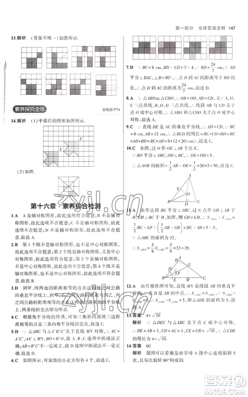 教育科学出版社2023年5年中考3年模拟八年级上册数学冀教版参考答案