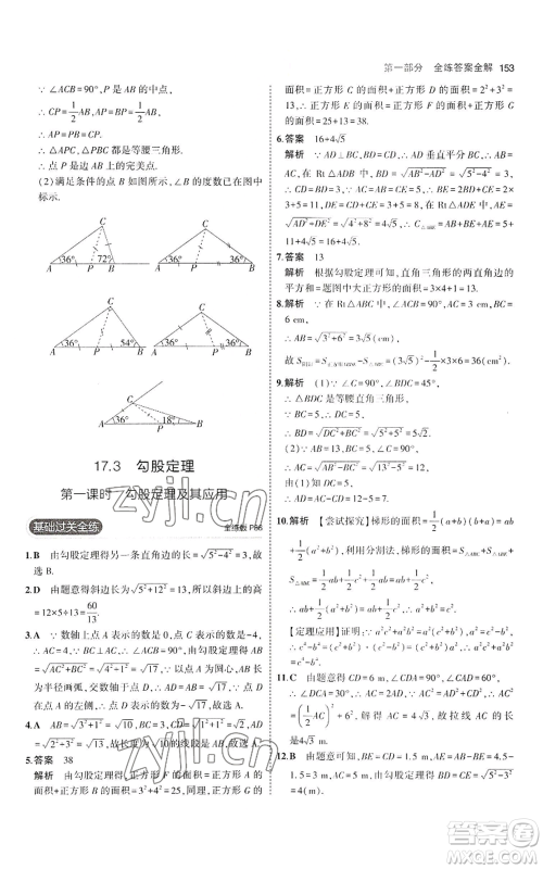 教育科学出版社2023年5年中考3年模拟八年级上册数学冀教版参考答案