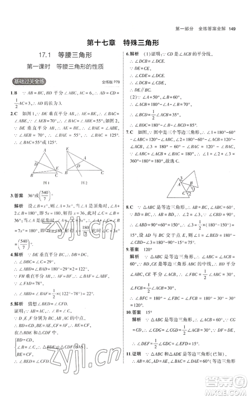 教育科学出版社2023年5年中考3年模拟八年级上册数学冀教版参考答案