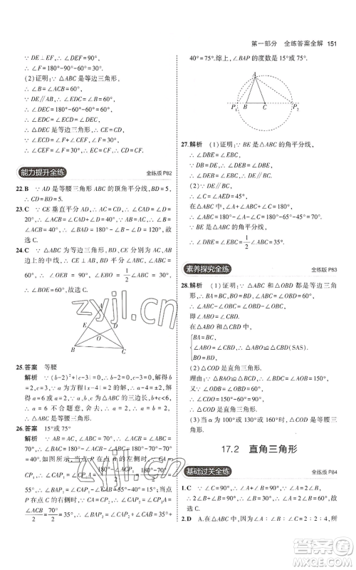 教育科学出版社2023年5年中考3年模拟八年级上册数学冀教版参考答案