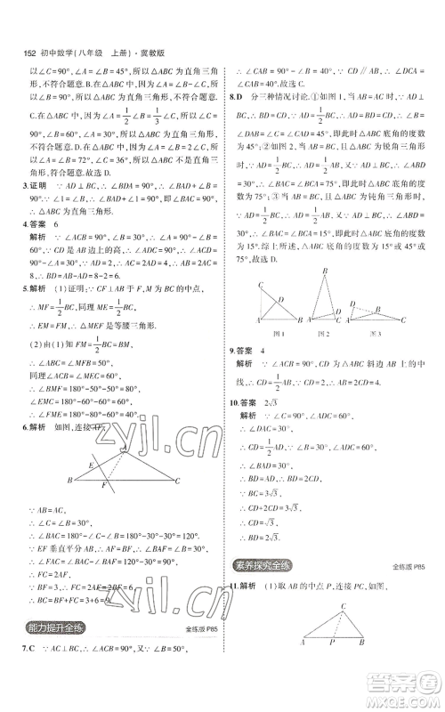 教育科学出版社2023年5年中考3年模拟八年级上册数学冀教版参考答案