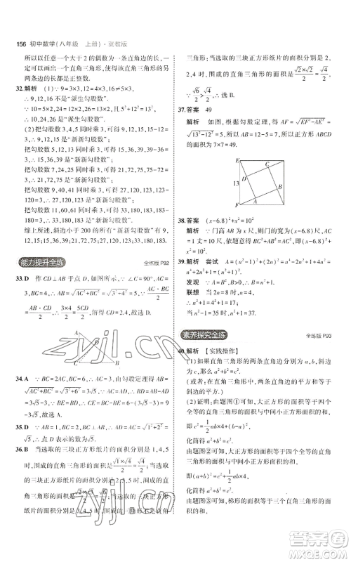 教育科学出版社2023年5年中考3年模拟八年级上册数学冀教版参考答案