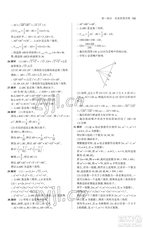 教育科学出版社2023年5年中考3年模拟八年级上册数学冀教版参考答案