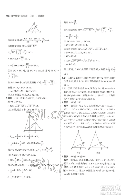 教育科学出版社2023年5年中考3年模拟八年级上册数学冀教版参考答案 教育科学出版社2023年5年中考3年模拟八年级上册数学冀教版参考答案