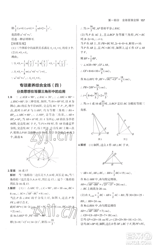 教育科学出版社2023年5年中考3年模拟八年级上册数学冀教版参考答案