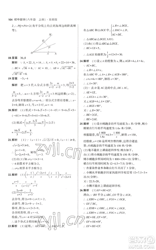 教育科学出版社2023年5年中考3年模拟八年级上册数学冀教版参考答案