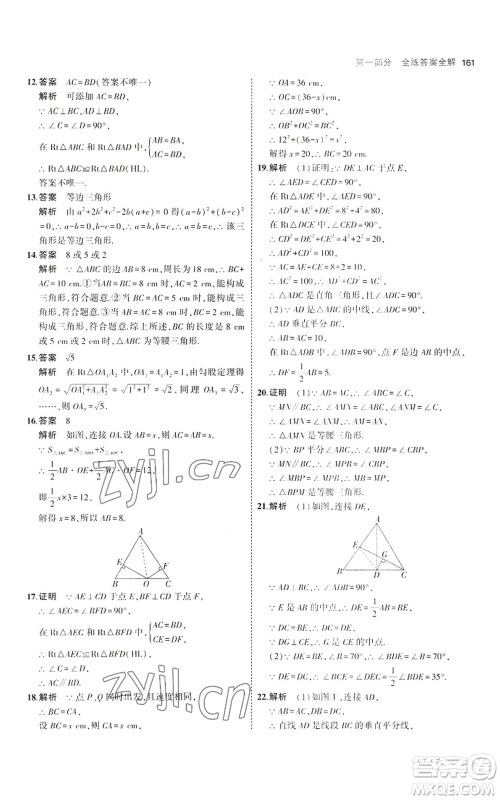 教育科学出版社2023年5年中考3年模拟八年级上册数学冀教版参考答案 教育科学出版社2023年5年中考3年模拟八年级上册数学冀教版参考答案