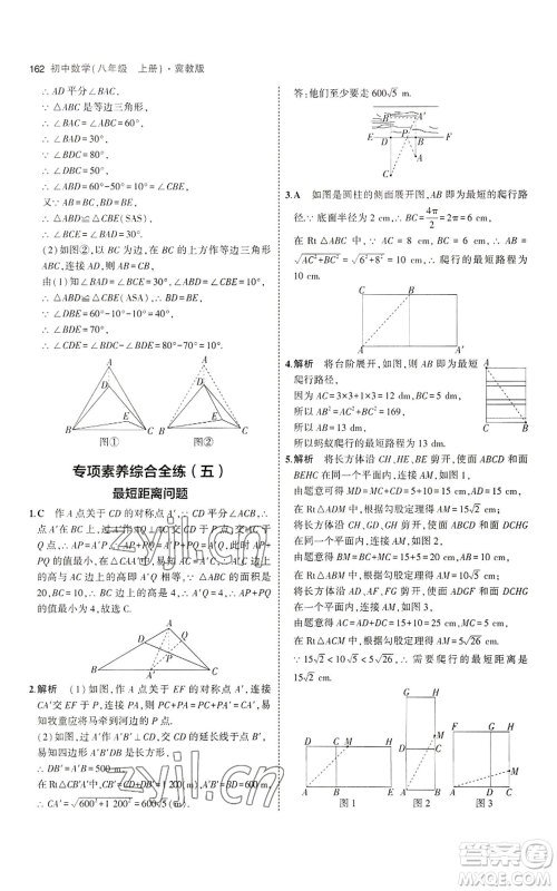 教育科学出版社2023年5年中考3年模拟八年级上册数学冀教版参考答案