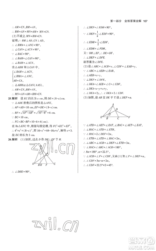 教育科学出版社2023年5年中考3年模拟八年级上册数学冀教版参考答案