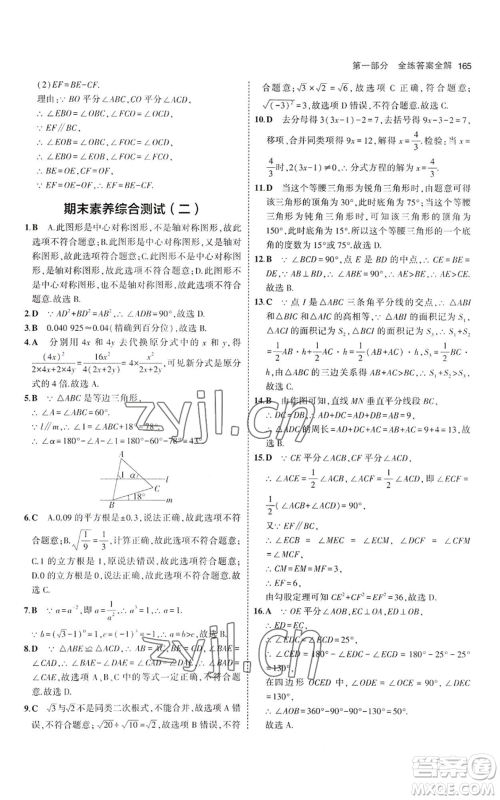 教育科学出版社2023年5年中考3年模拟八年级上册数学冀教版参考答案