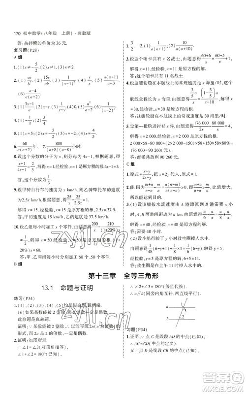 教育科学出版社2023年5年中考3年模拟八年级上册数学冀教版参考答案