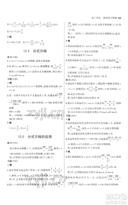 教育科学出版社2023年5年中考3年模拟八年级上册数学冀教版参考答案