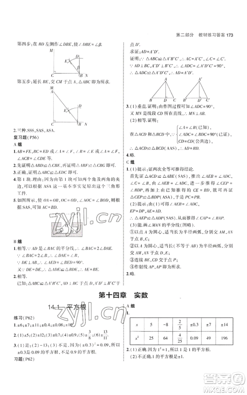 教育科学出版社2023年5年中考3年模拟八年级上册数学冀教版参考答案 教育科学出版社2023年5年中考3年模拟八年级上册数学冀教版参考答案