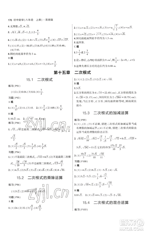 教育科学出版社2023年5年中考3年模拟八年级上册数学冀教版参考答案 教育科学出版社2023年5年中考3年模拟八年级上册数学冀教版参考答案