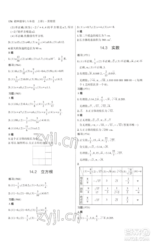 教育科学出版社2023年5年中考3年模拟八年级上册数学冀教版参考答案