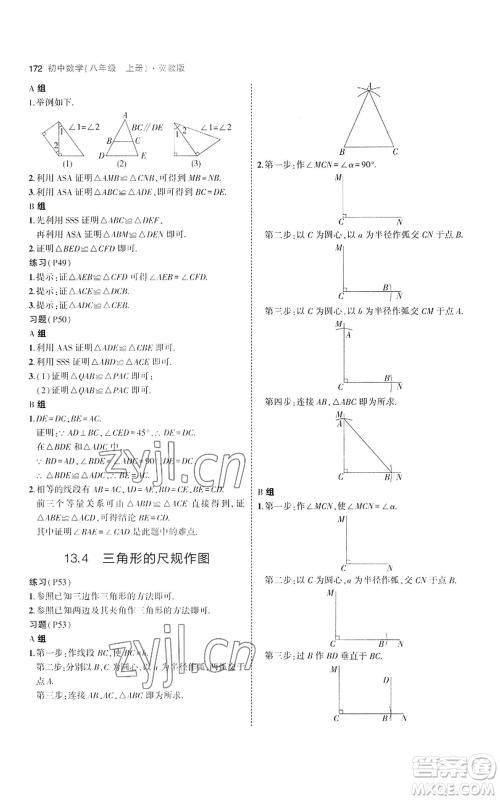 教育科学出版社2023年5年中考3年模拟八年级上册数学冀教版参考答案 教育科学出版社2023年5年中考3年模拟八年级上册数学冀教版参考答案
