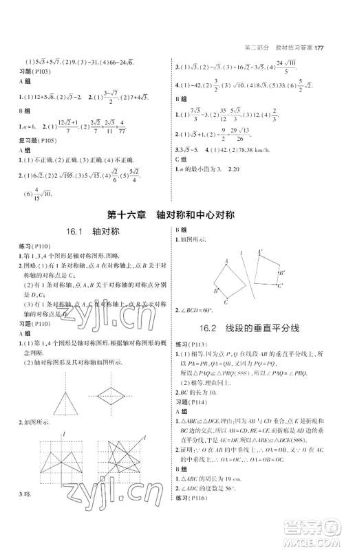 教育科学出版社2023年5年中考3年模拟八年级上册数学冀教版参考答案