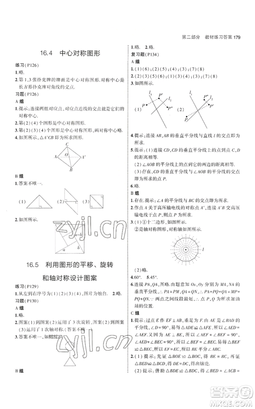 教育科学出版社2023年5年中考3年模拟八年级上册数学冀教版参考答案