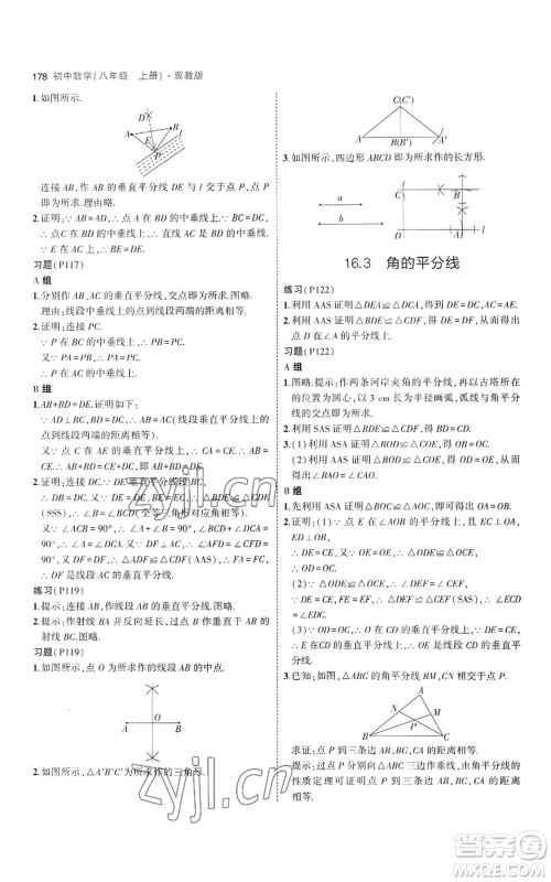 教育科学出版社2023年5年中考3年模拟八年级上册数学冀教版参考答案