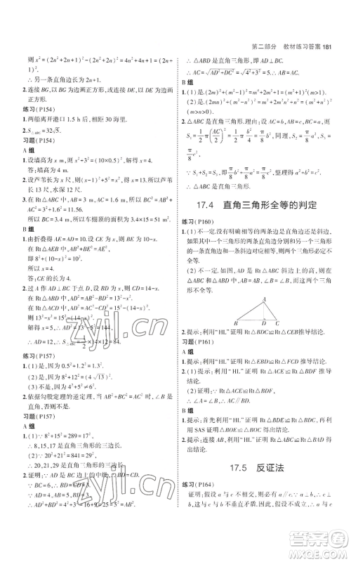 教育科学出版社2023年5年中考3年模拟八年级上册数学冀教版参考答案