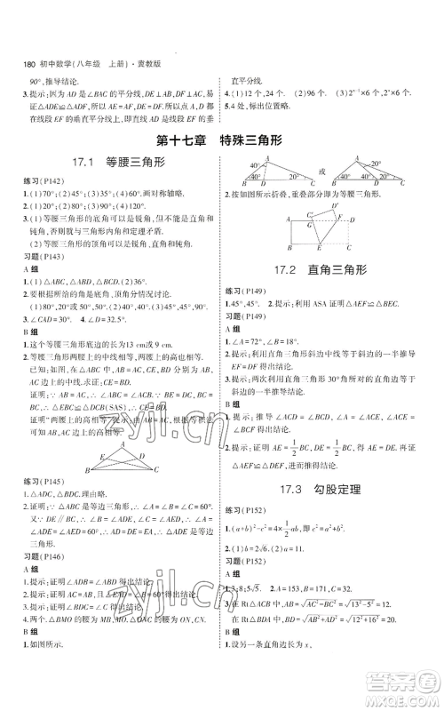 教育科学出版社2023年5年中考3年模拟八年级上册数学冀教版参考答案