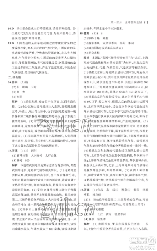 首都师范大学出版社2023年5年中考3年模拟八年级上册地理人教版参考答案