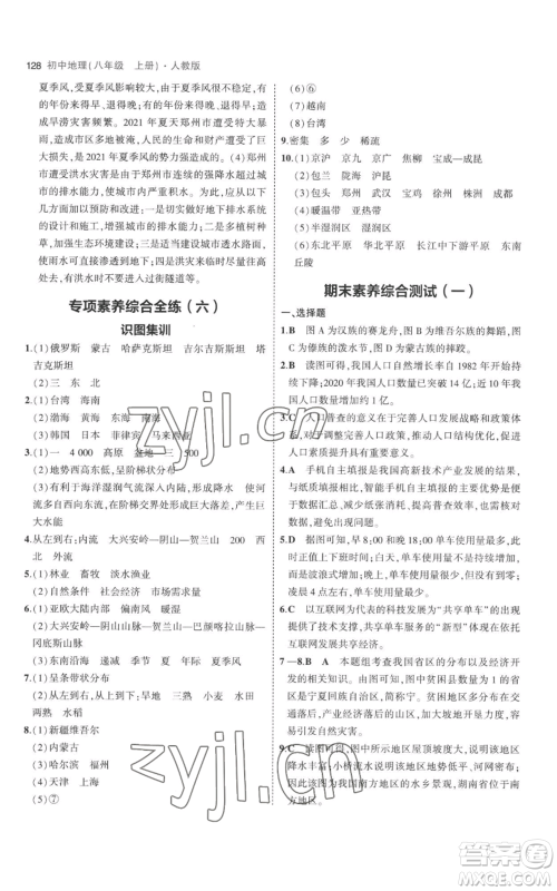 首都师范大学出版社2023年5年中考3年模拟八年级上册地理人教版参考答案