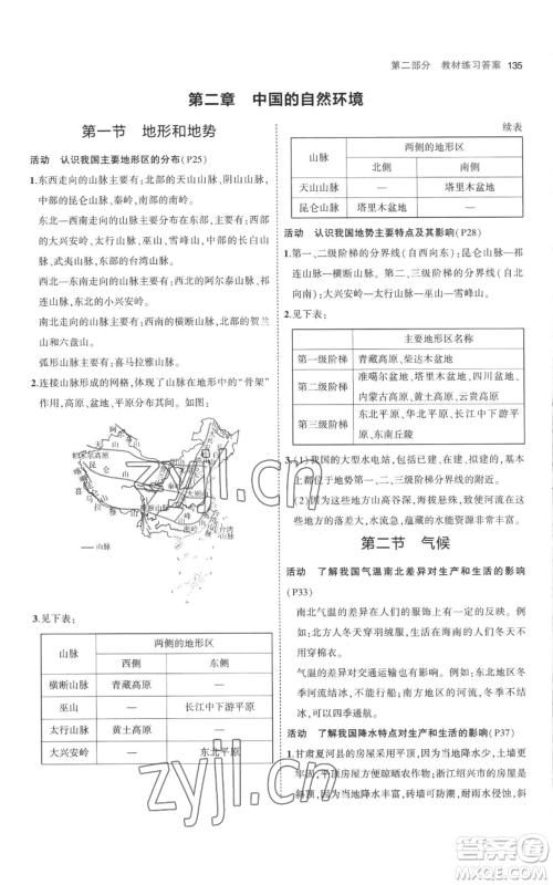 首都师范大学出版社2023年5年中考3年模拟八年级上册地理人教版参考答案