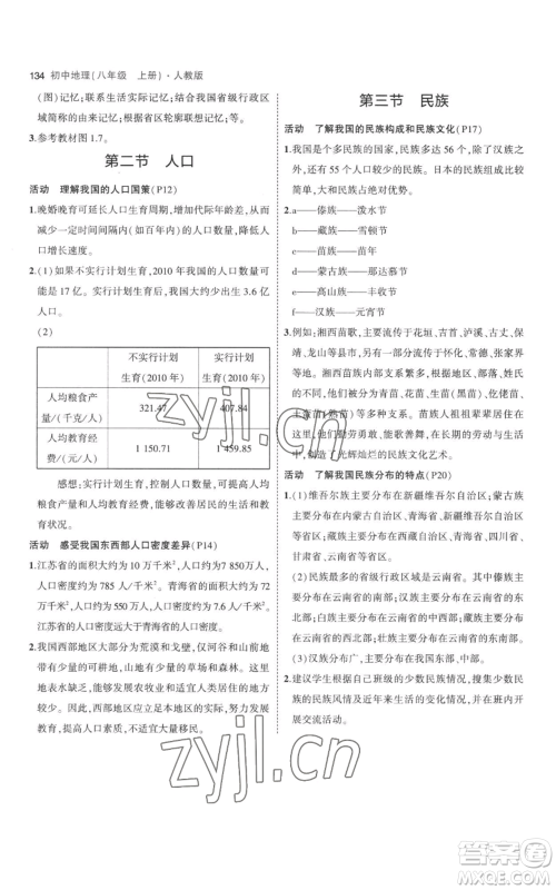 首都师范大学出版社2023年5年中考3年模拟八年级上册地理人教版参考答案