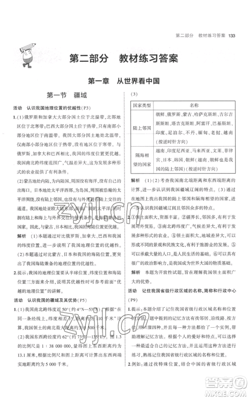 首都师范大学出版社2023年5年中考3年模拟八年级上册地理人教版参考答案