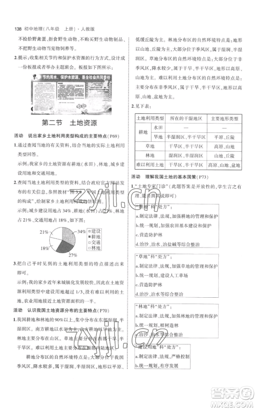 首都师范大学出版社2023年5年中考3年模拟八年级上册地理人教版参考答案