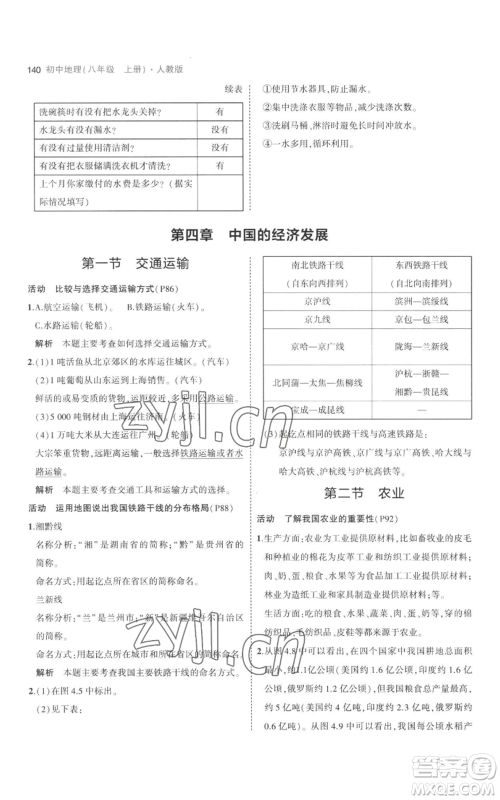 首都师范大学出版社2023年5年中考3年模拟八年级上册地理人教版参考答案