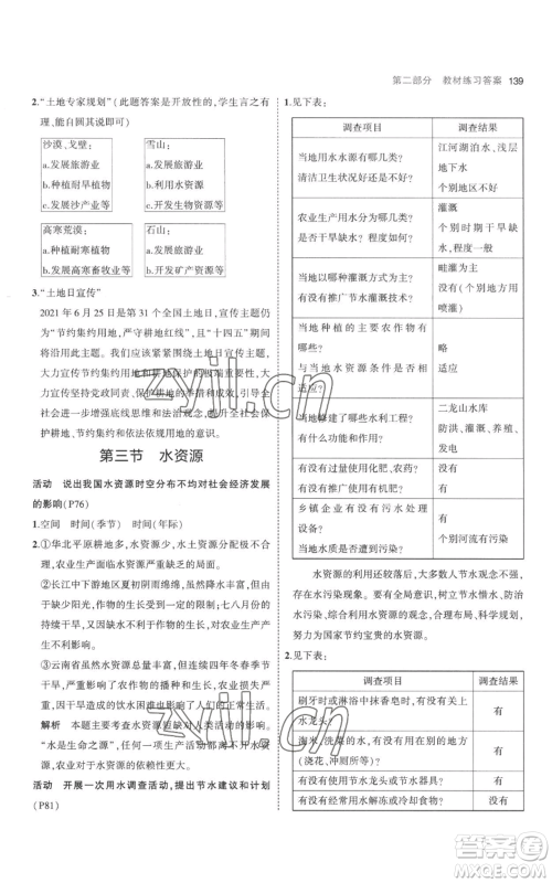 首都师范大学出版社2023年5年中考3年模拟八年级上册地理人教版参考答案